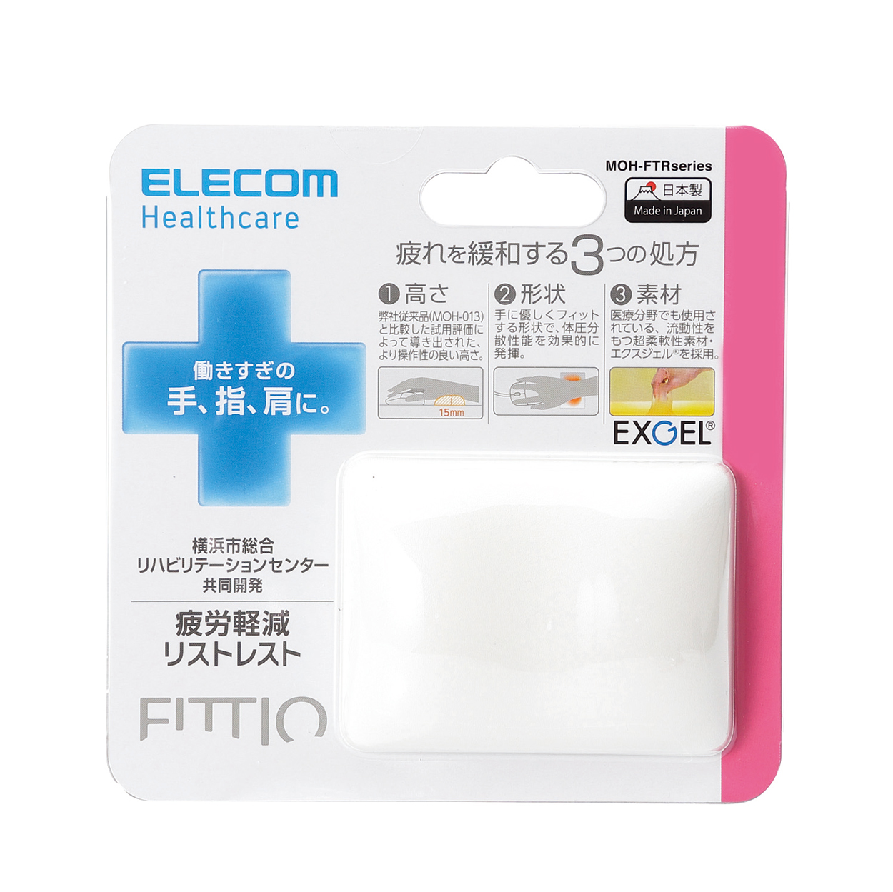 疲労軽減リストレスト「FITTIO」 | エレコムダイレクトショップ本店は