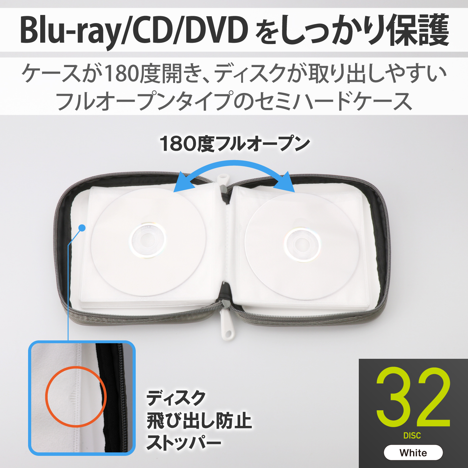 Blu－ray・CD・DVD対応ファスナーケース（32枚