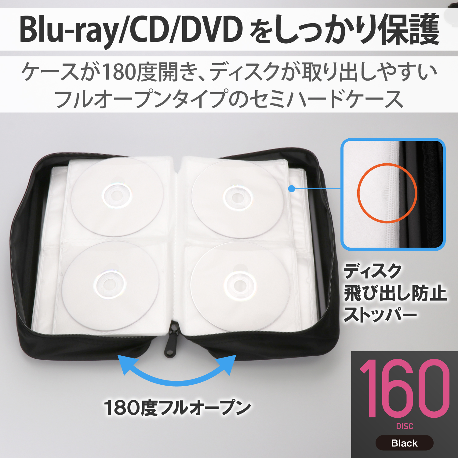 Blu－ray・CD・DVD対応ファスナーケース（160枚