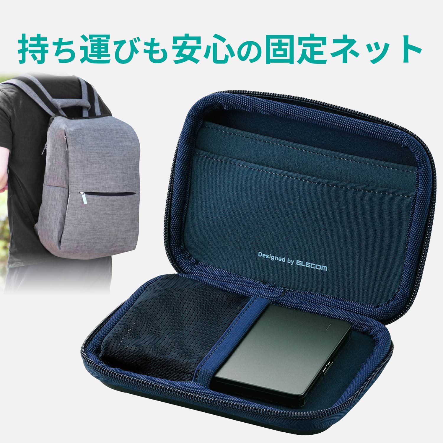 ポータブルHDDケース（セミハード） | エレコムダイレクトショップ