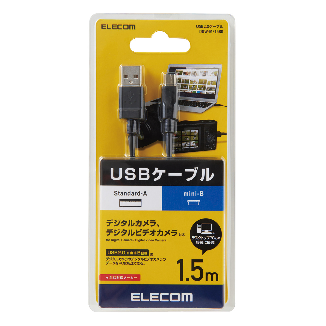 カメラ接続用USBケーブル(mini-Bタイプ) | エレコムダイレクトショップ