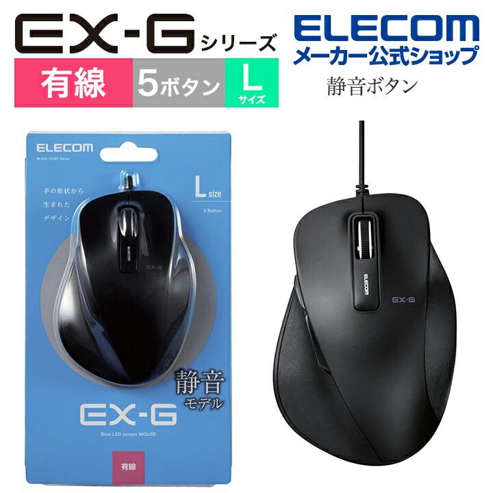 静音EX-G　有線BlueLEDマウス　Lサイズ