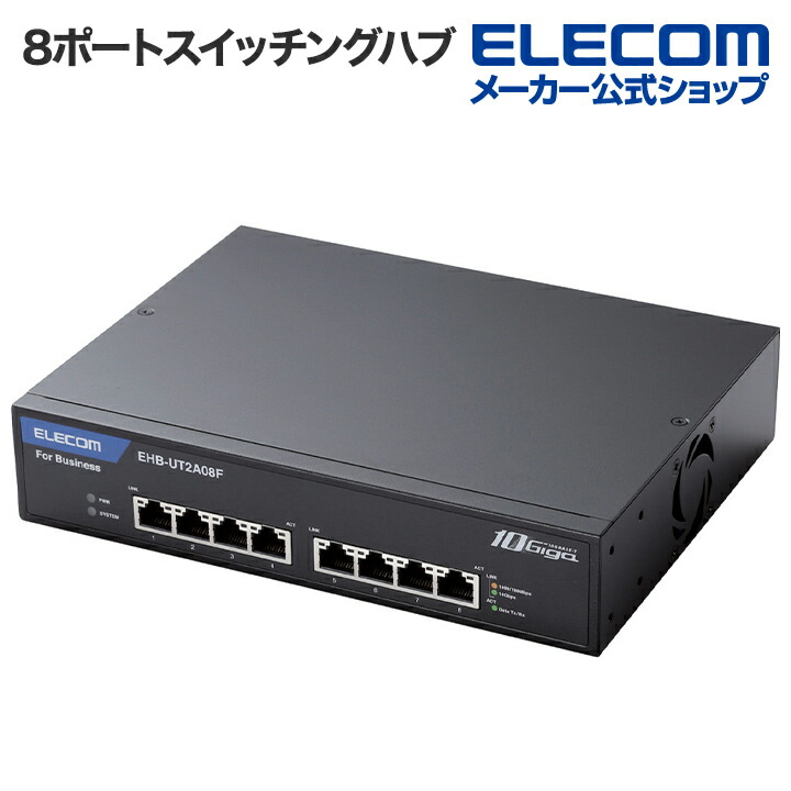 法人向け10Gスイッチ8ポート