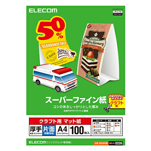 クラフト用スーパーファイン紙(A4、厚手、片面100枚) | エレコム