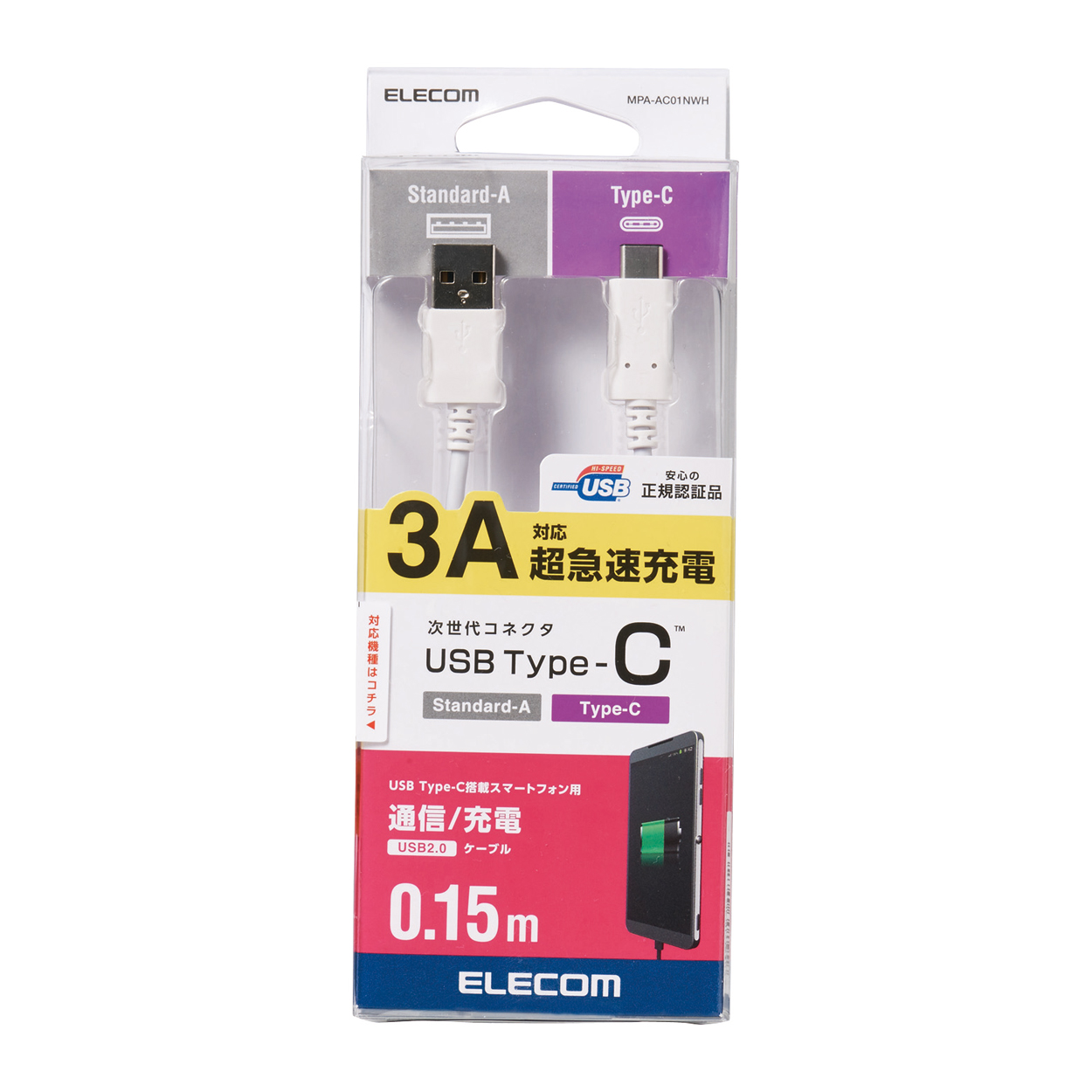 USB2.0ケーブル（認証品、A-C） | エレコムダイレクトショップ本店はPC