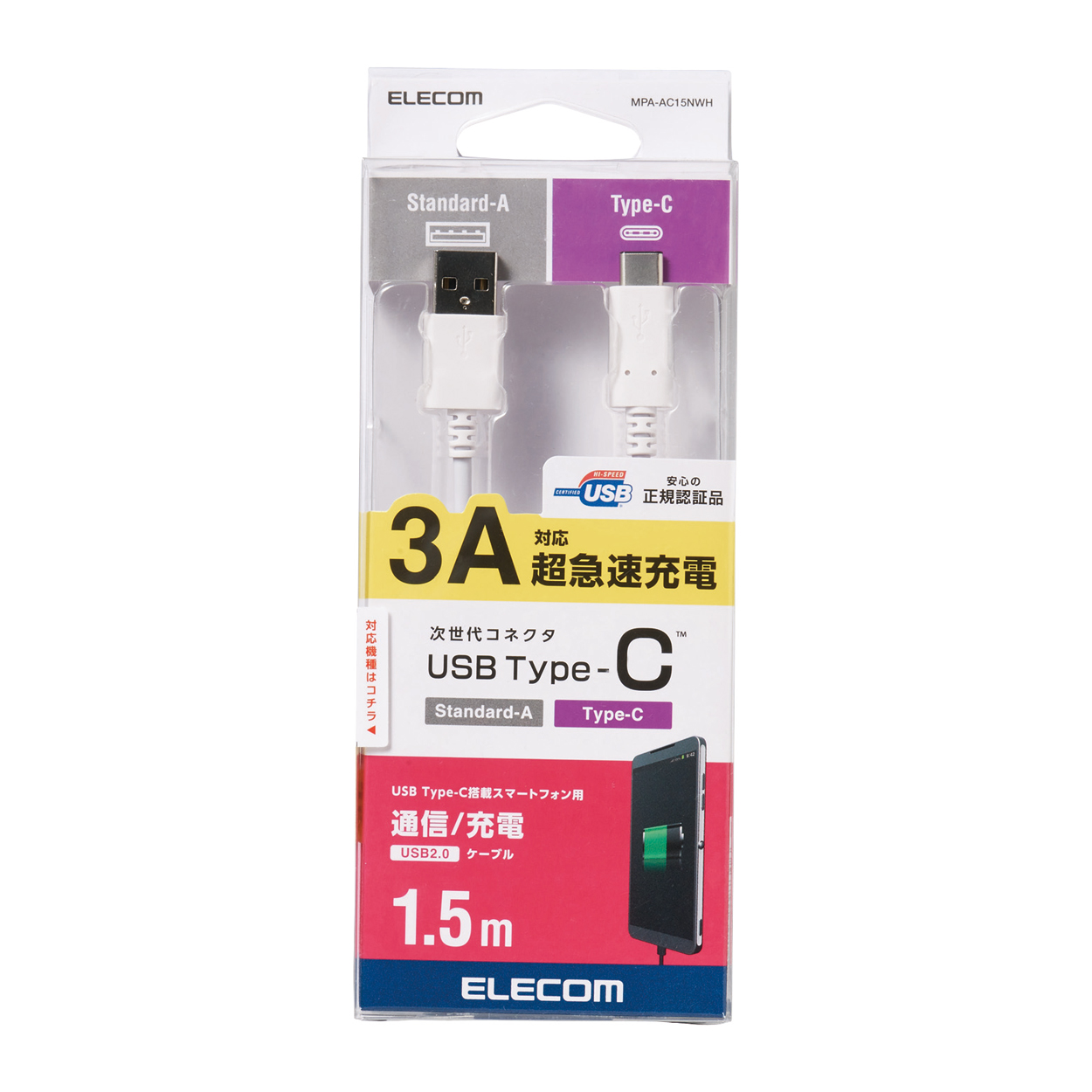 USB2.0ケーブル（認証品、A-C） | エレコムダイレクトショップ本店はPC