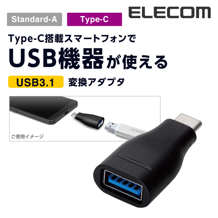USB3.1アダプタ（Type-C-Standard-A）：MPA-AFCMADBK