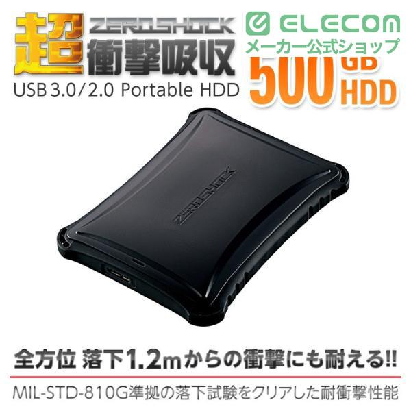 ZEROSHOCKハードディスク | エレコムダイレクトショップ本店はPC周辺