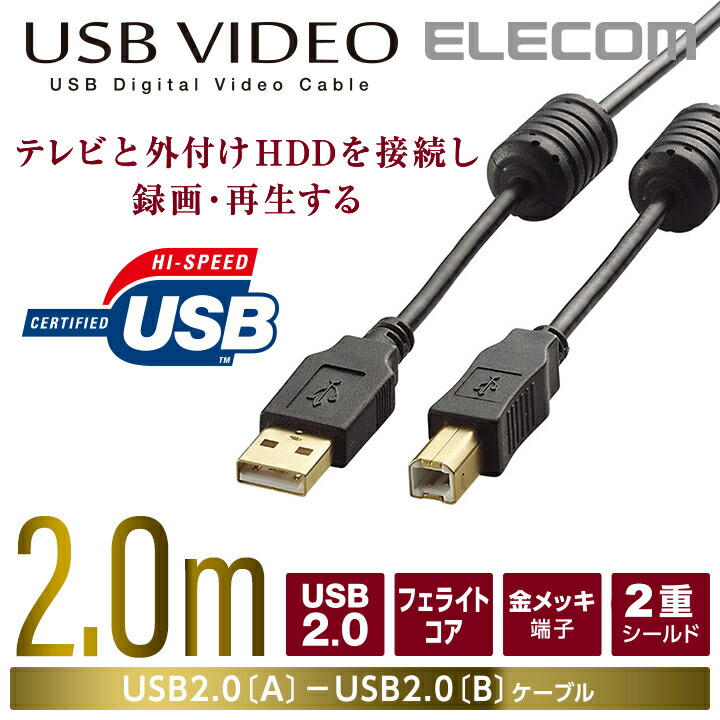 USB VIDEOケーブル(USB2.0 A-B)：DH-AB2F20BK