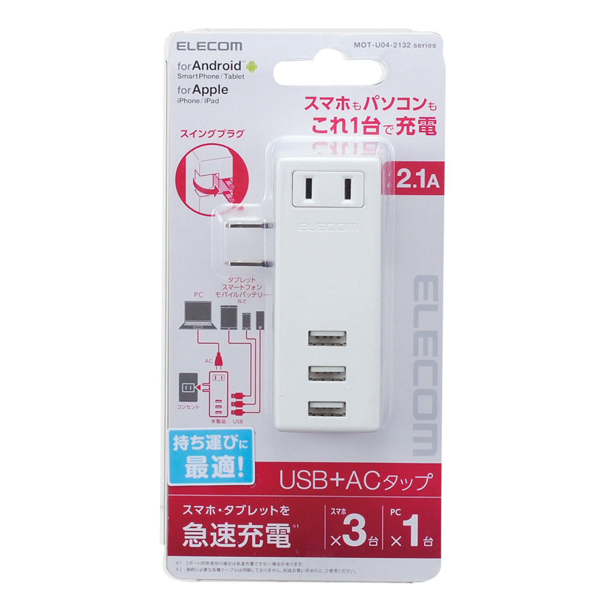 モバイルusbタップ 横向き エレコムダイレクトショップ本店はpc周辺機器メーカー Elecom の直営通販サイト
