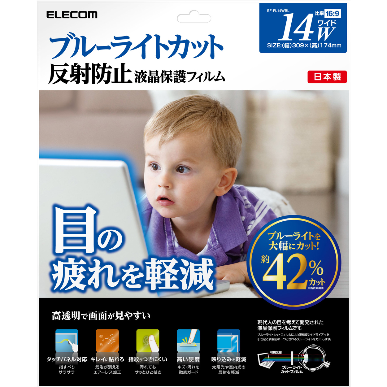 エレコムブルーライトカット液晶保護フィルム 自己吸着タイプ 24.0インチワイド用 EF-FL24WBL 1枚(代引不可) たのめーるエレコム ブルーライトカット液晶保護フィルム 自己吸着