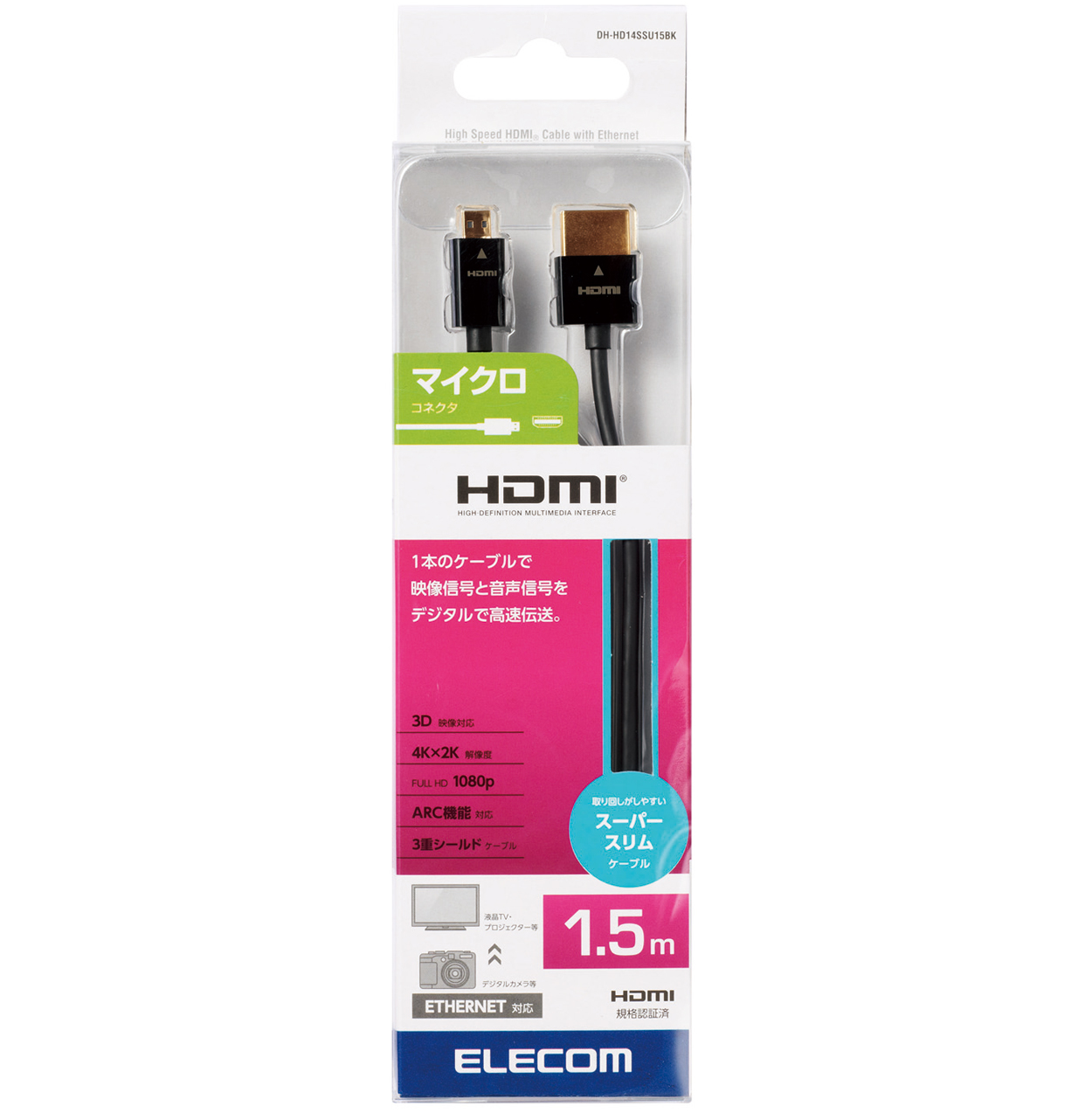 ハイスピードHDMI(R)ケーブル(Type-A - Type-D/スーパースリム