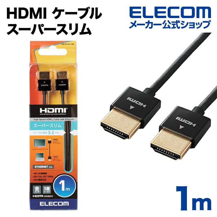 イーサネット対応HDMI-Miniケーブル(A-C) | エレコムダイレクト