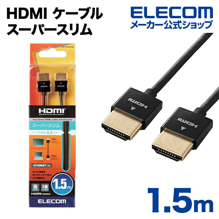 ELECOM ( エレコム ) CAC-HD14SS15BK HDMIケーブル新生活応援 - AVケーブル