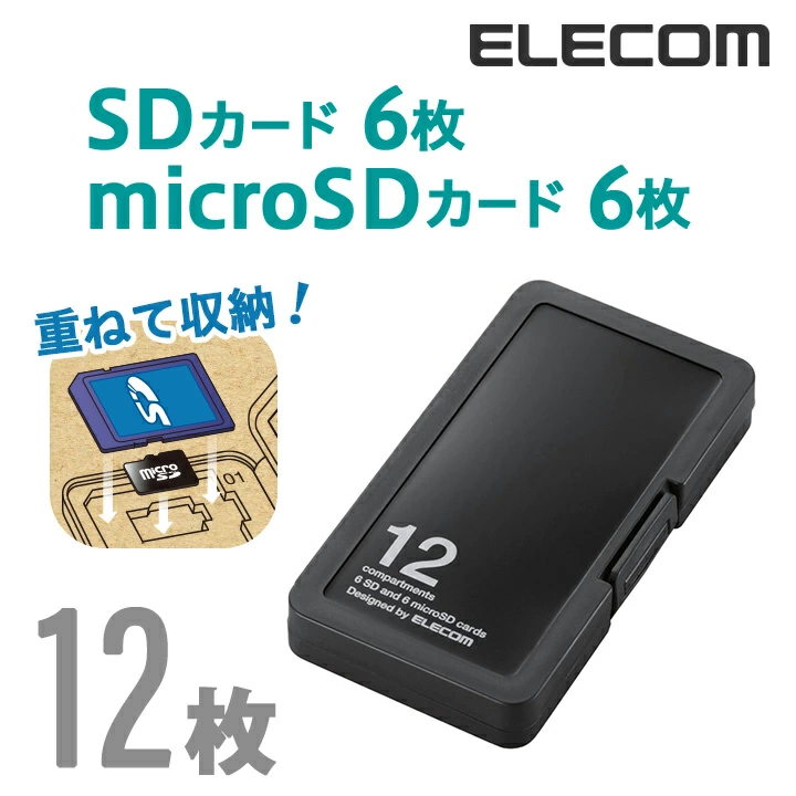 SD/microSDカードケース（プラスチックタイプ）：CMC-SDCPP12BK