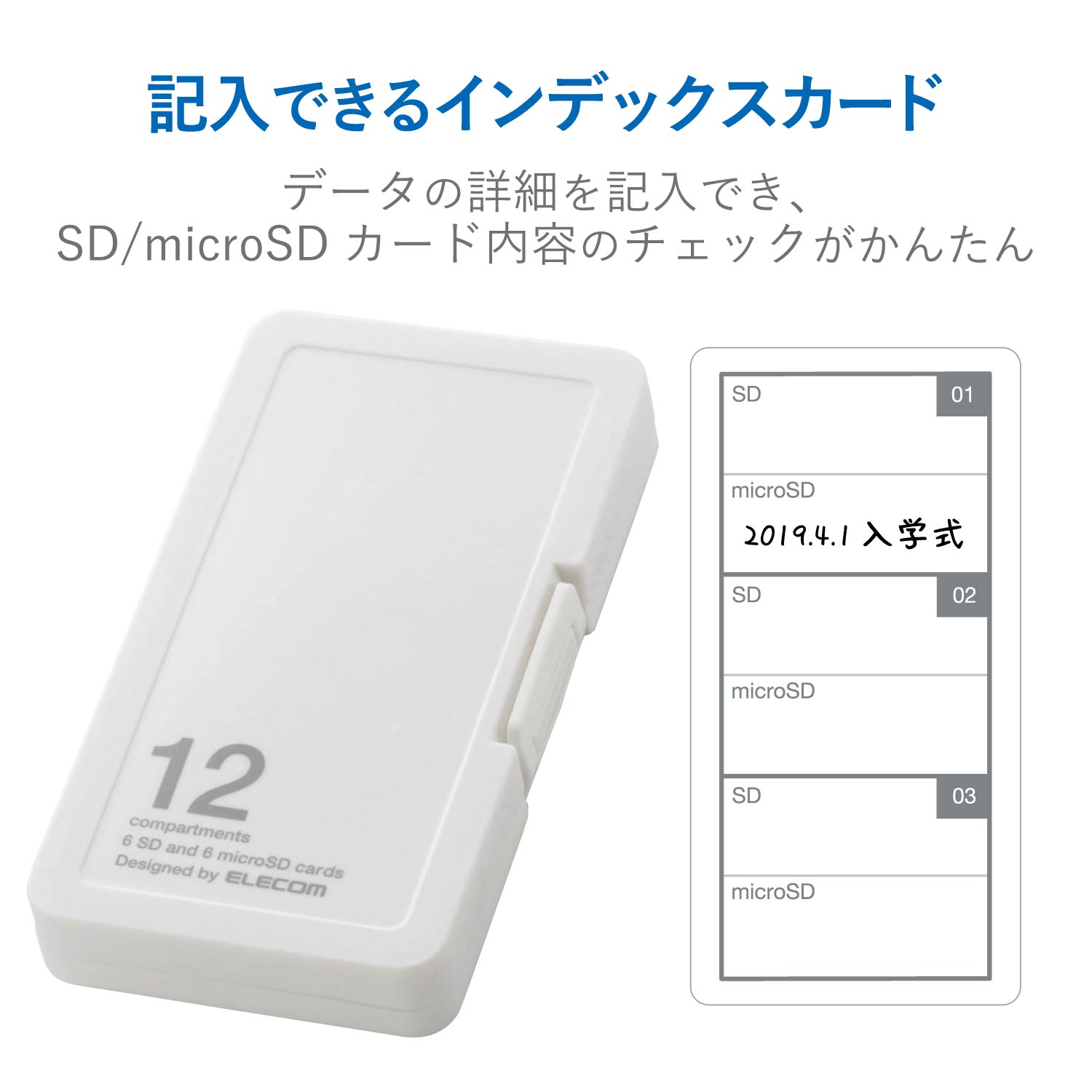 SD/microSDカードケース（プラスチックタイプ） | エレコムダイレクト