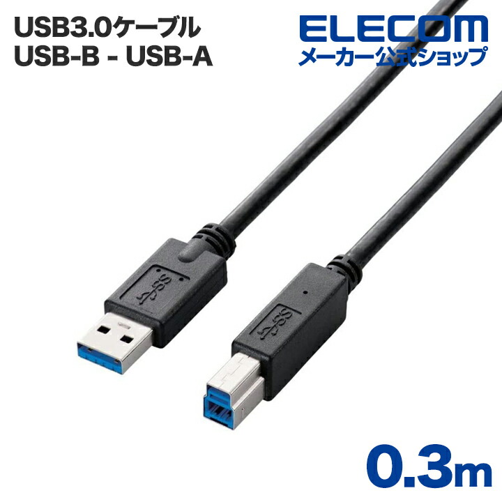 USB3.0ケーブル(A-B) | エレコムダイレクトショップ本店はPC周辺機器 