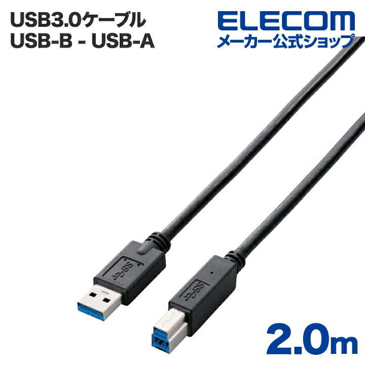 USB3.0ケーブル（A-B）：USB3-AB20BK