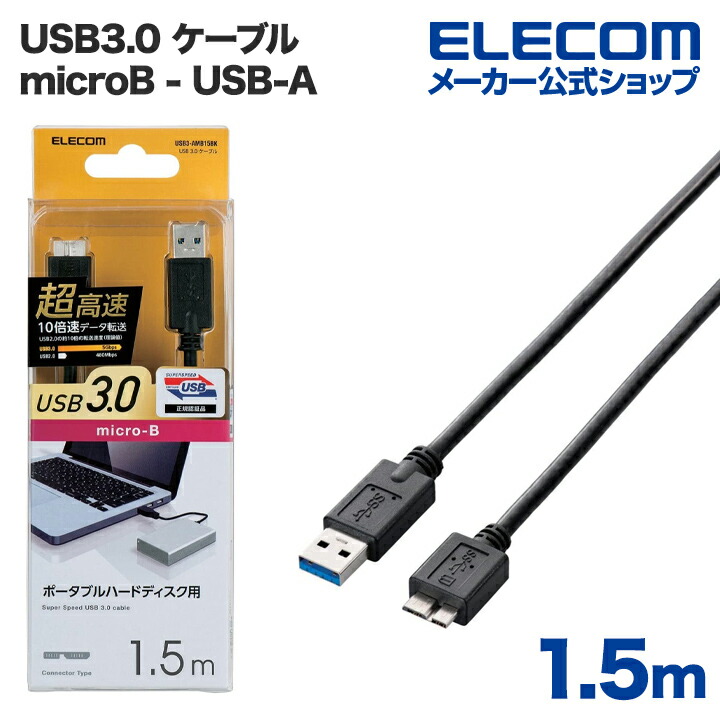 USB3.0֥A-microBˡUSB3-AMB15BK
