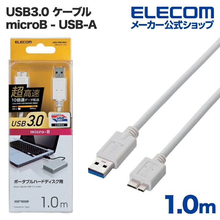 パソコン周辺機器関連 USB3.0マイクロケーブル(A-MicroB)0.5m KU30