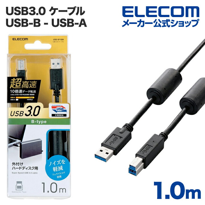 10個セット エレコム フェライト内蔵USBケーブル USB-FSM503X10 :an