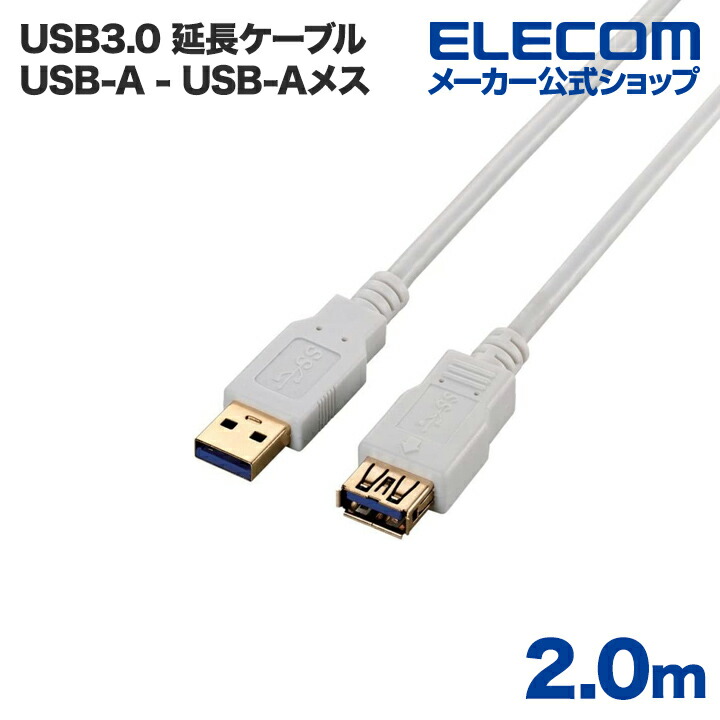USB3.0延長ケーブル(A-A)