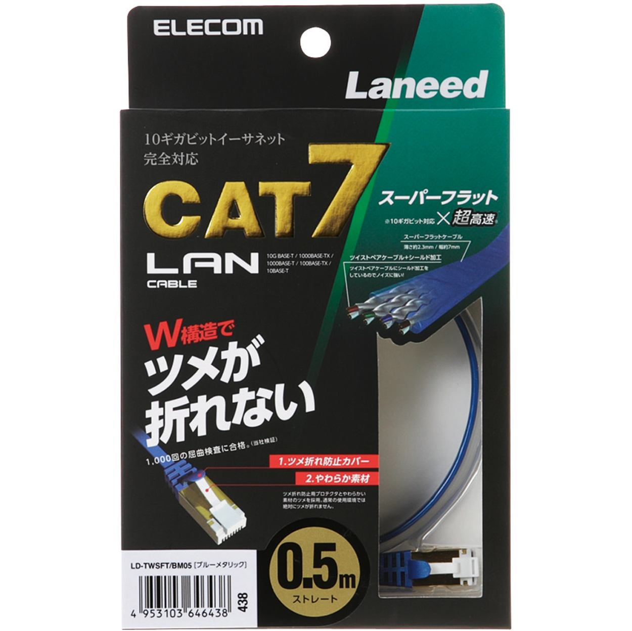 ツメ折れ防止フラットLANケーブル(Cat7準拠) | エレコムダイレクトショップ本店はPC周辺機器メーカー「ELECOM」の直営通販サイト