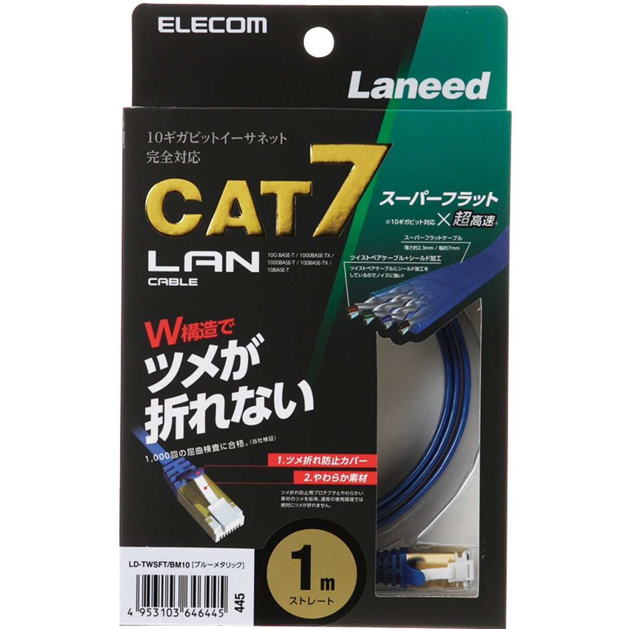 Cat7準拠LANケーブル(フラット・ツメ折れ防止) | エレコムダイレクト