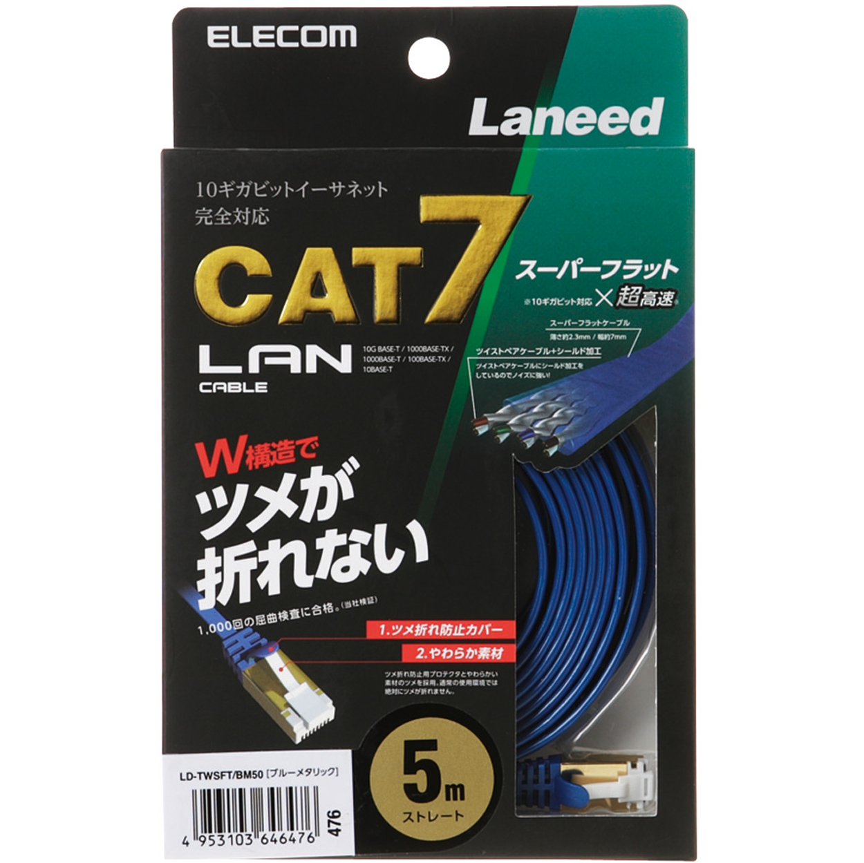 Cat6 LANケーブル Cat7 LANケーブル(スタンダード) - LD-TWS/BU5