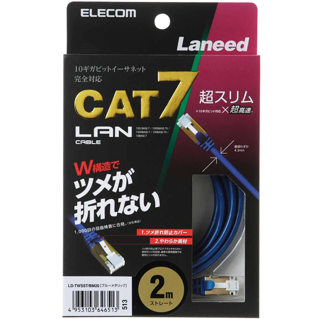 Cat7準拠LANケーブル(スリム・ツメ折れ防止) | エレコムダイレクトショップ本店はPC周辺機器メーカー「ELECOM」の直営通販サイト