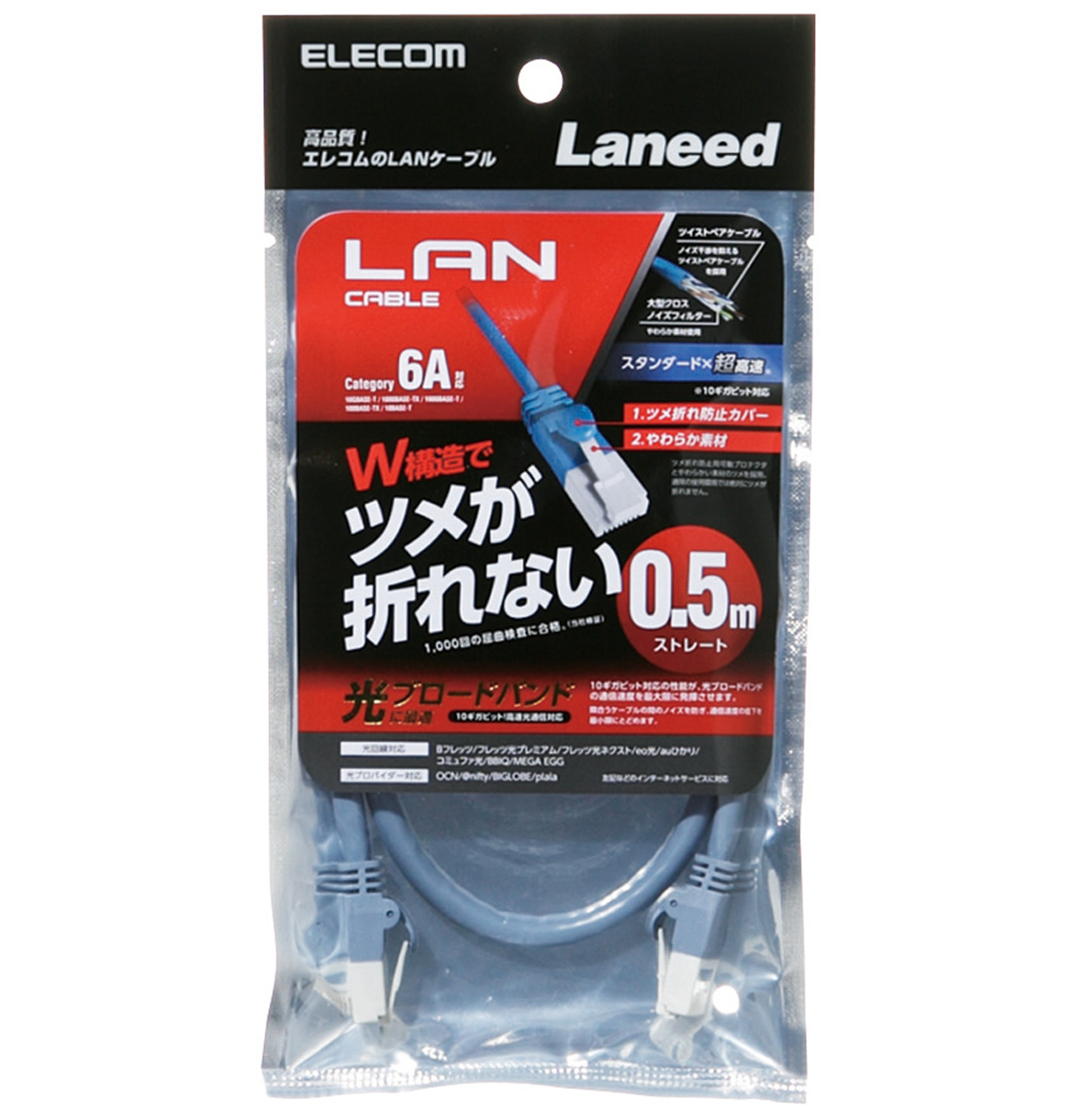 Cat6A準拠LANケーブル(スタンダード・ツメ折れ防止) | エレコムダイレクトショップ本店はPC周辺機器メーカー「ELECOM」の直営通販サイト