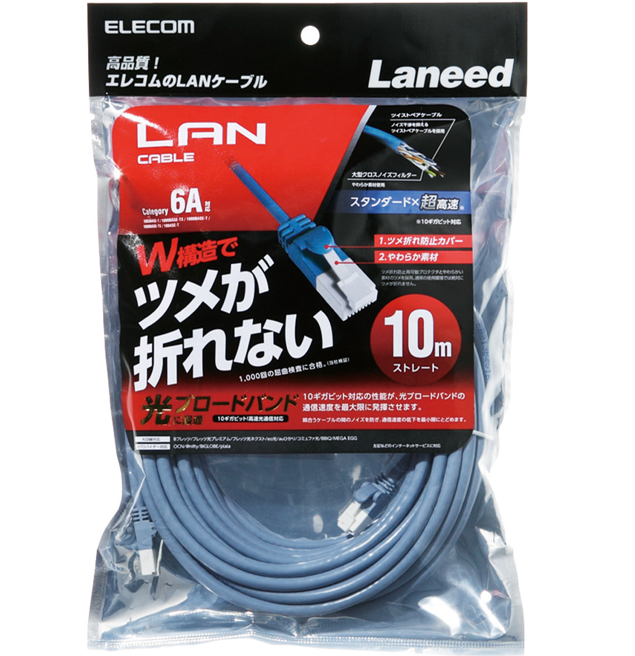 ツメ折れ防止LANケーブル（Cat6A） | エレコムダイレクトショップ本店はPC周辺機器メーカー「ELECOM」の直営通販サイト