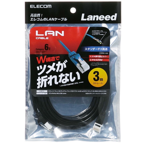 ツメ折れ防止LANケーブル（Cat6） | エレコムダイレクトショップ本店はPC周辺機器メーカー「ELECOM」の直営店です。