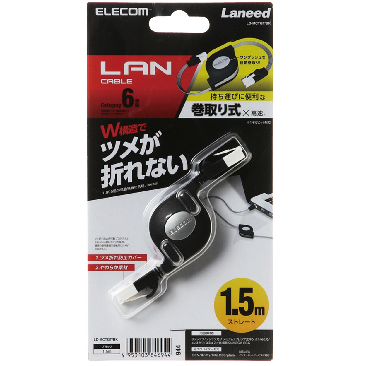 Cat6準拠LANケーブル(巻き取り・ツメ折れ防止) | エレコムダイレクト