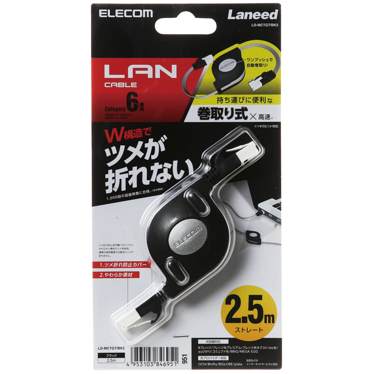 ツメ折れ防止巻取りlanケーブル Cat6準拠 エレコムダイレクトショップ本店はpc周辺機器メーカー Elecom の直営店です