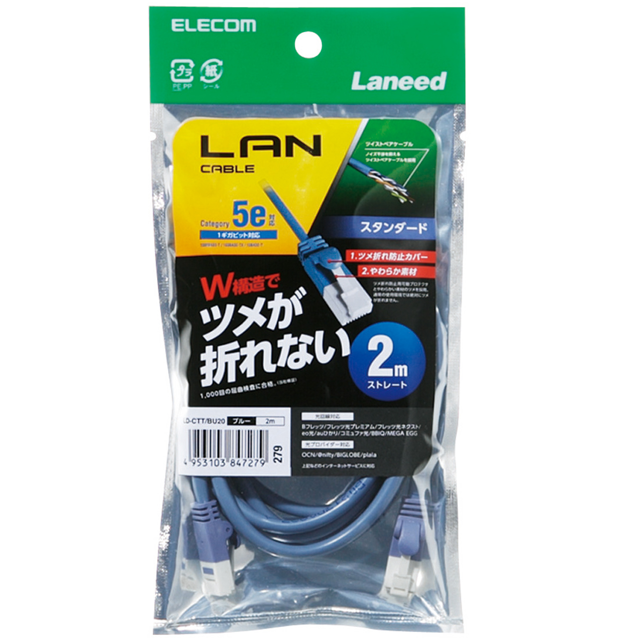 Cat5e LANケーブル(スタンダード・ツメ折れ防止) | エレコムダイレクト