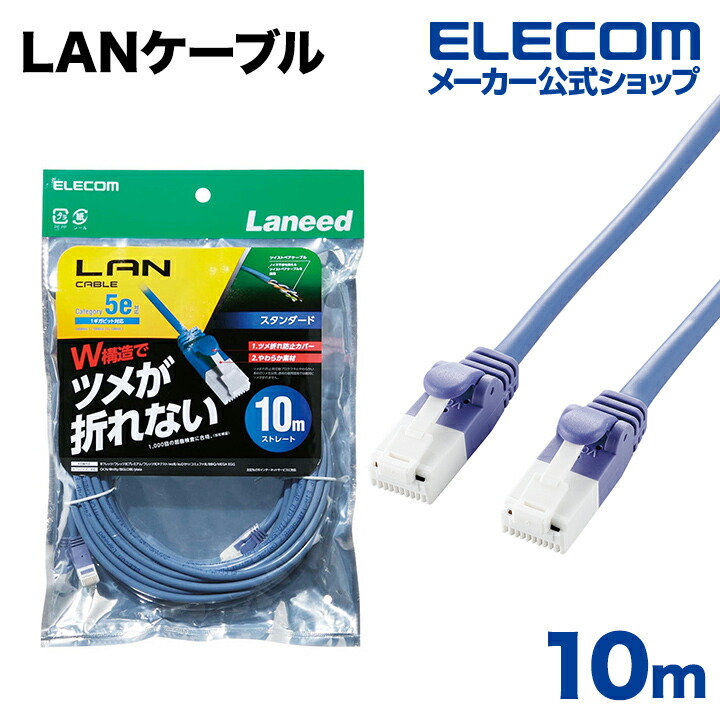 ELECOMROHS指令準拠LANケーフ?ルCAT5E爪折れ防止5Mレット?簡易ハ