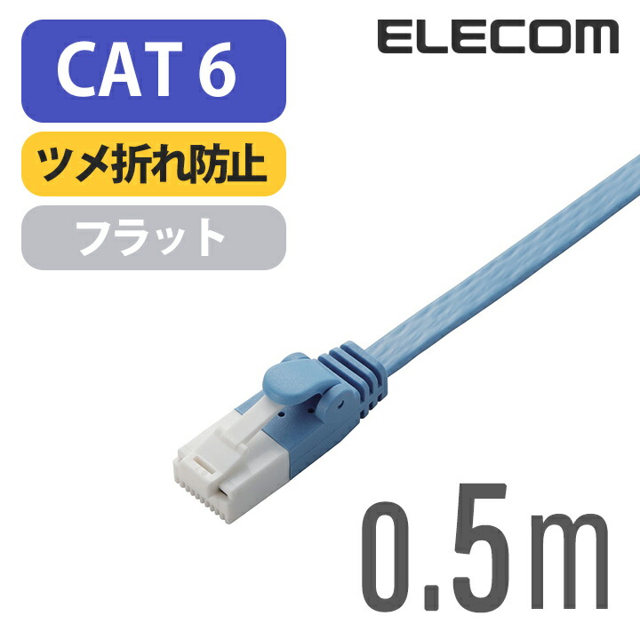 ELECOM 爪折れ防止LANケーブル Cat6a 0.5m - PCケーブル・コネクタ