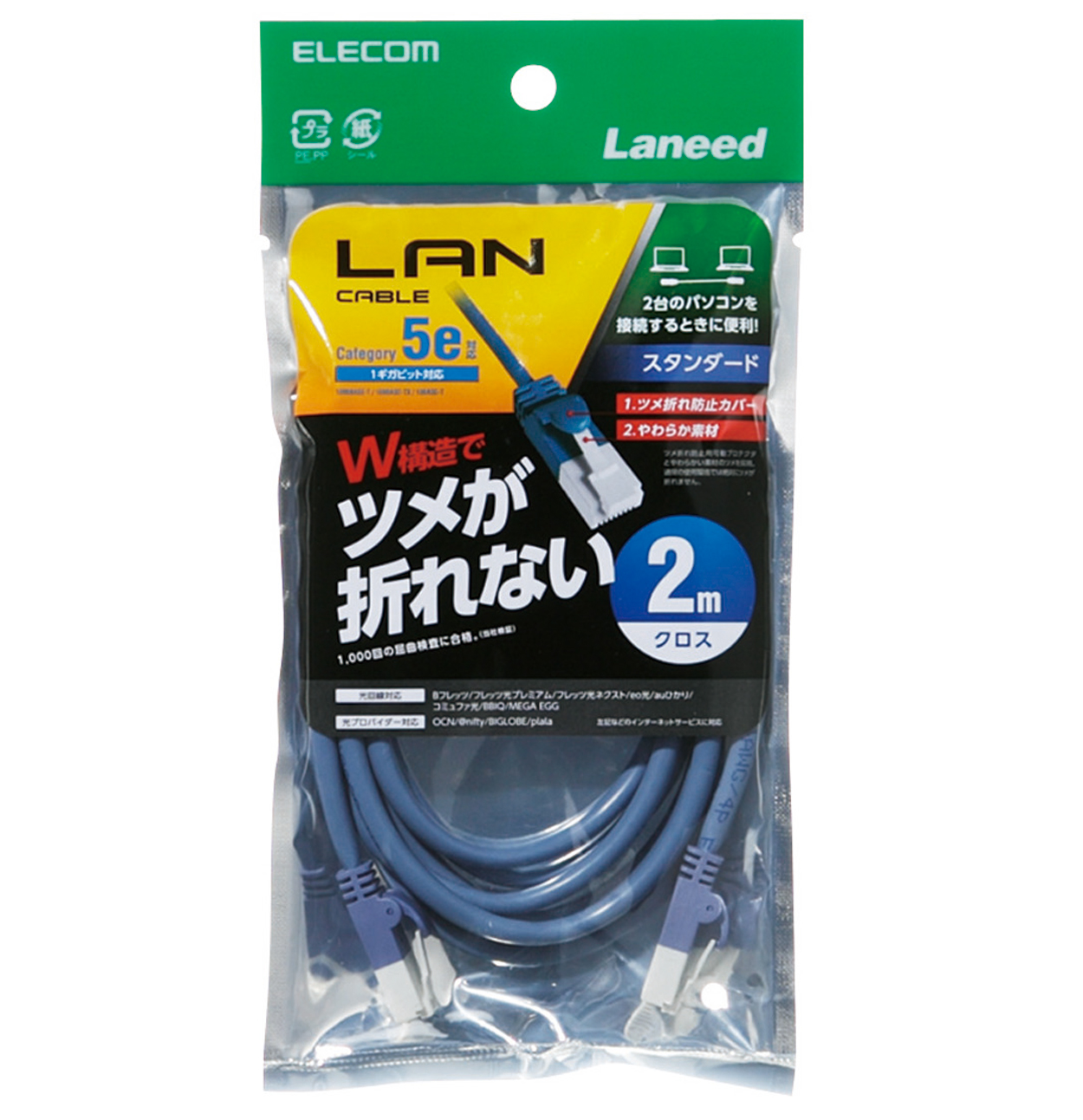 値下げ ELECOM クロス LAN ケーブル 2m - PCケーブル・コネクタ