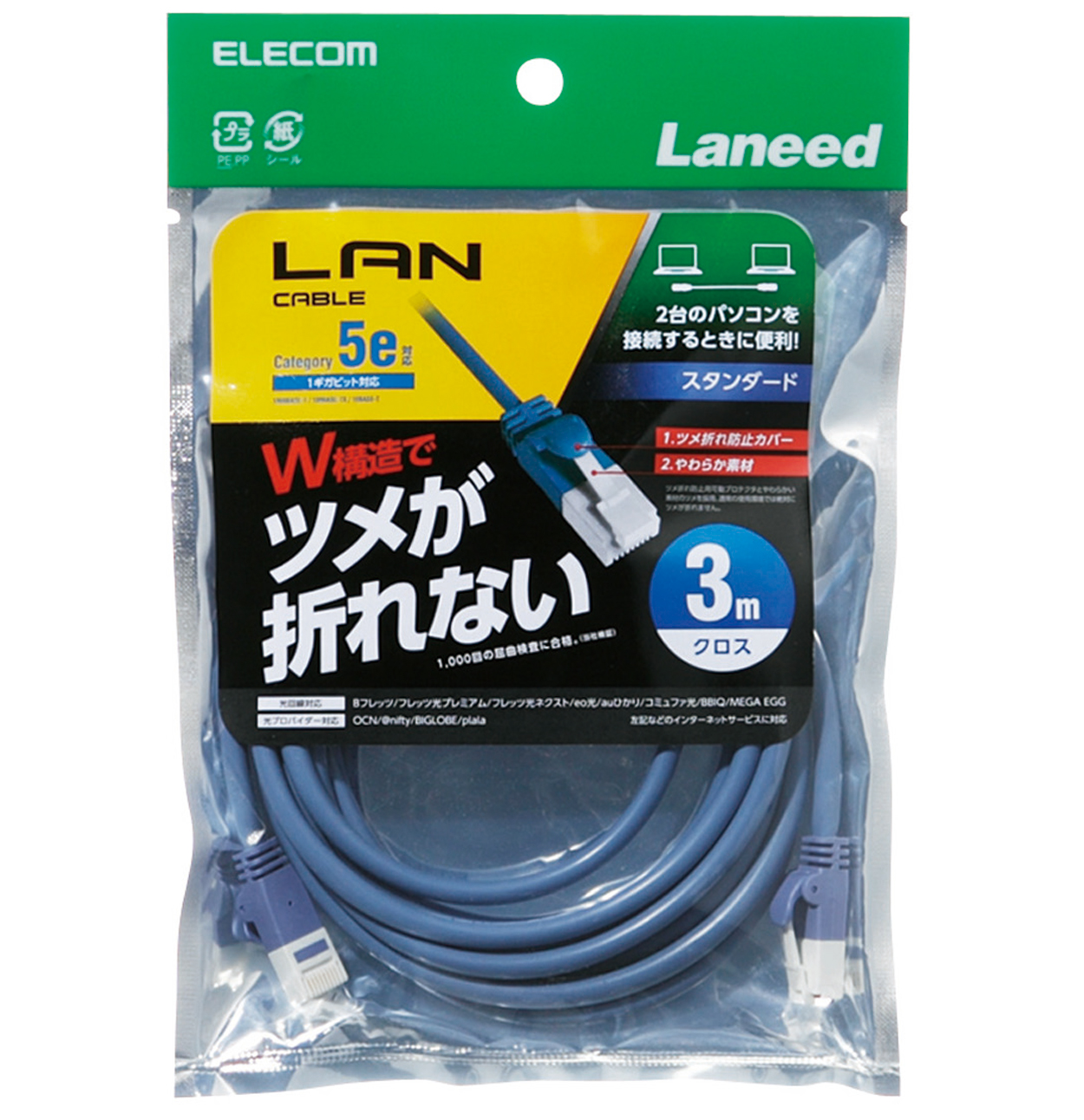 ツメ折れ防止クロスケーブル Cat5e準拠 エレコムダイレクトショップ本店はpc周辺機器メーカー Elecom の直営通販サイト