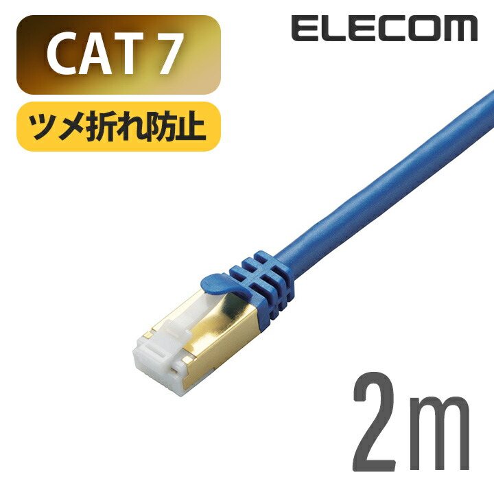 Cat6A準拠LANケーブル(フラット・ツメ折れ防止) | エレコムダイレクト