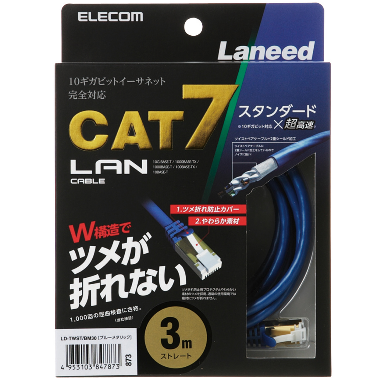Cat7対応LANケーブル(スタンダード・ツメ折れ防止) | エレコム