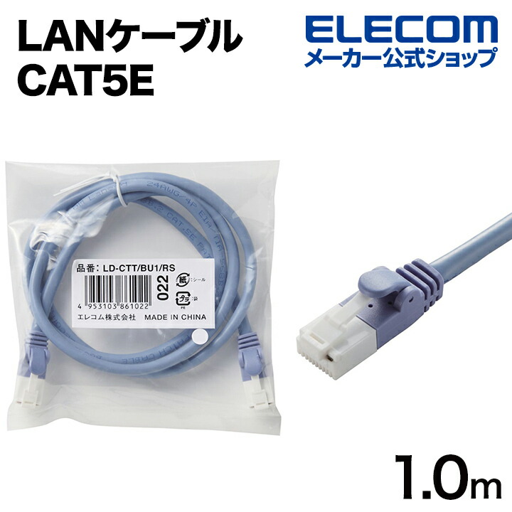 ツメ折れ防止LANケーブル（Cat5E）：LD-CTT/BU1/RS