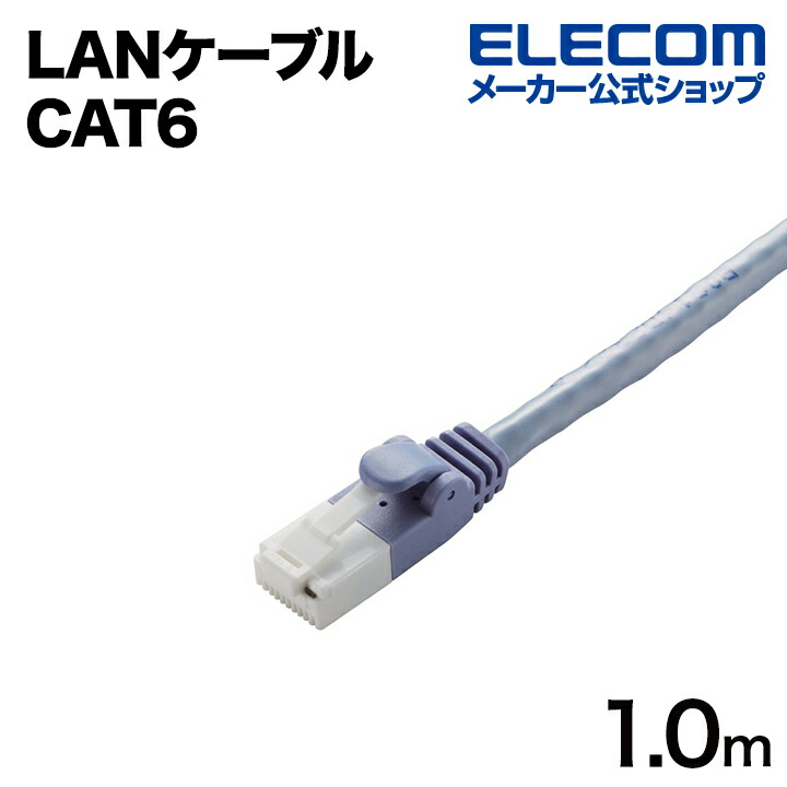 Cat6A準拠LANケーブル(スタンダード・ツメ折れ防止) | エレコム