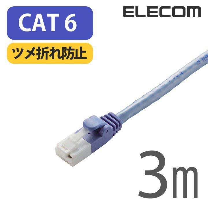 10個セット エレコム ツメ折れ防止LANケーブル Cat6 LD-GPT/BU20X10 LD