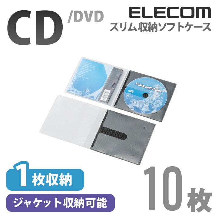 CD/DVD用スリム収納ソフトケース：CCD-DPC10BK