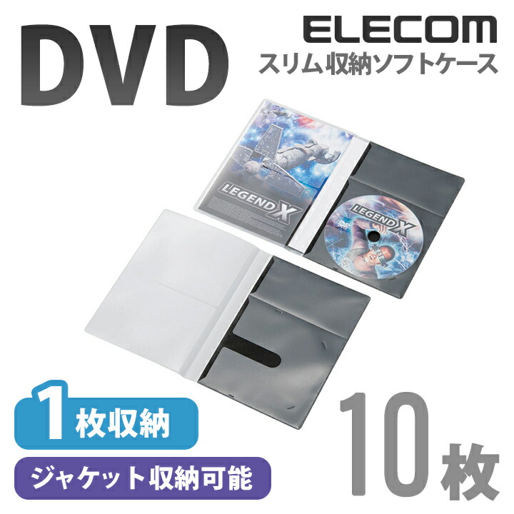 CD/DVD用スリム収納ソフトケース：CCD-DPD10BK