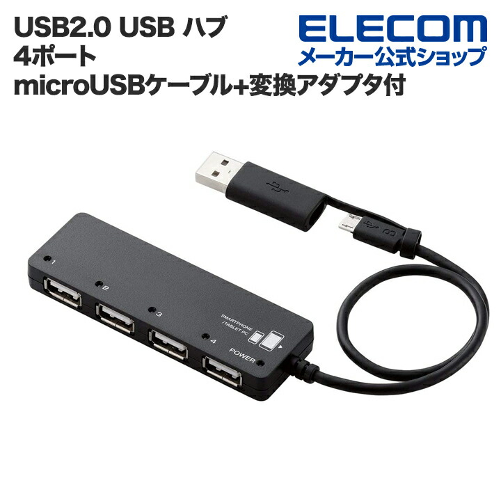 タブレットPC/スマートフォン用USBハブ：U2HS-MB02-4BBK