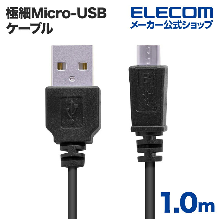 SALE|公式通販| 10個セット USB3.0ケーブル（A-microB） エレコム