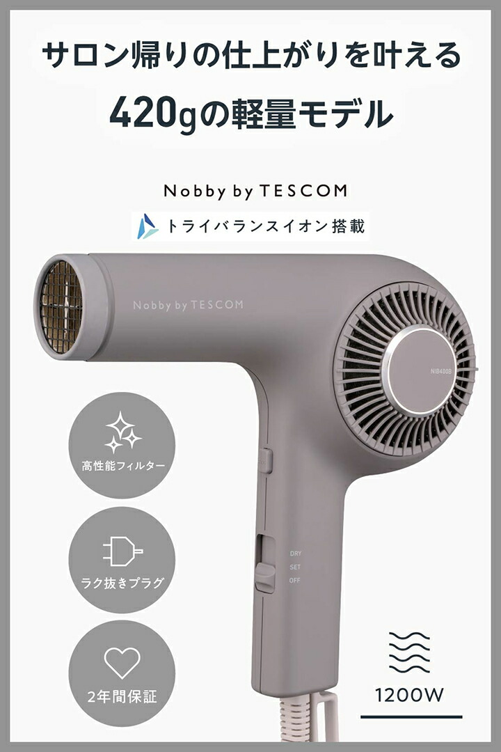 プロフェッショナル トライバランスイオン(TM) ヘアドライヤー